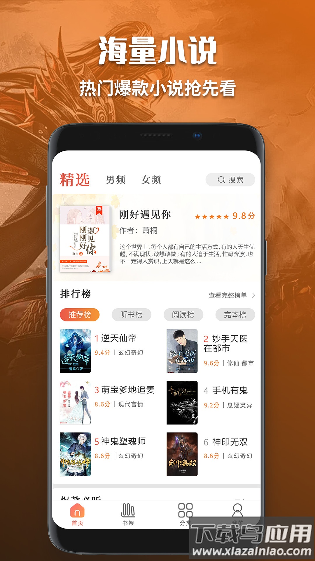 有声小说免费听书app截图4