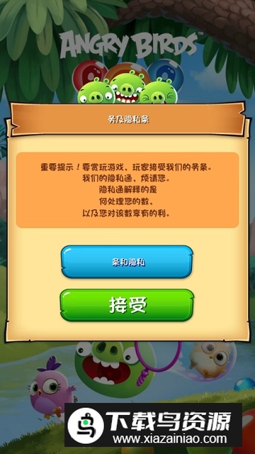 愤怒的小鸟泡泡大战无限道具版截图1