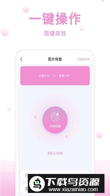 渲美手机恢复助手大师截图1