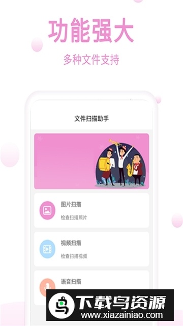 渲美手机恢复助手大师截图2