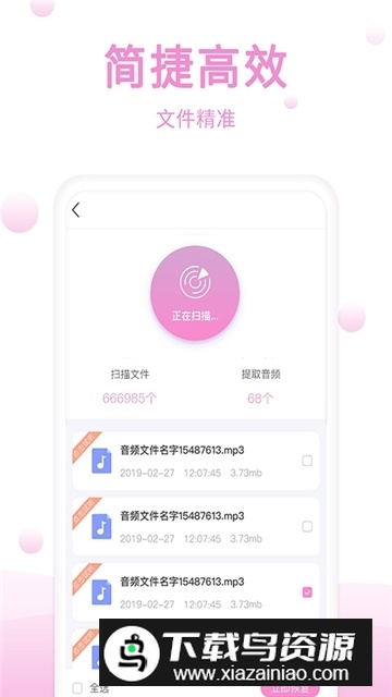 渲美手机恢复助手大师截图3
