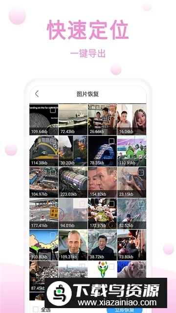 渲美手机恢复助手大师截图5