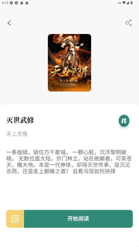 笔趣小说阅读器截图1