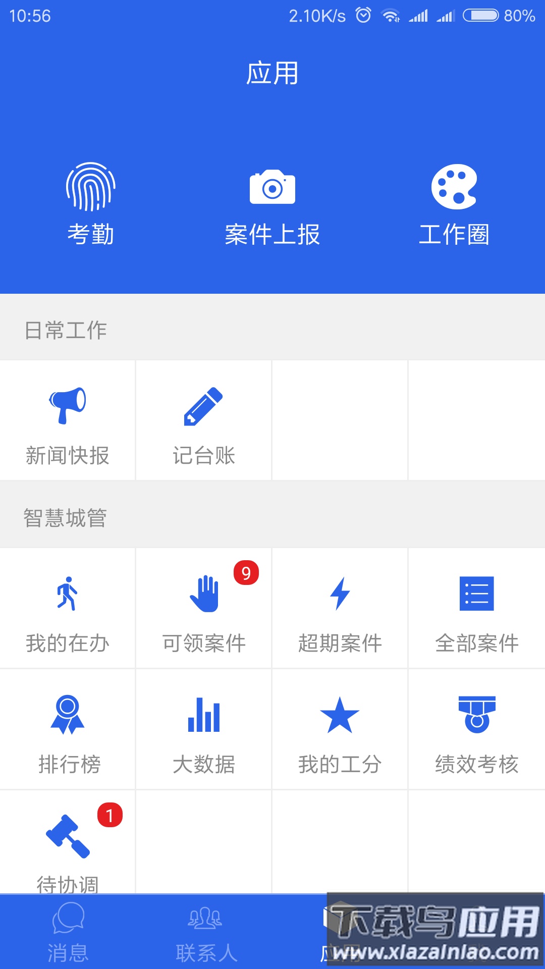 红谷通app下载最新版截图2