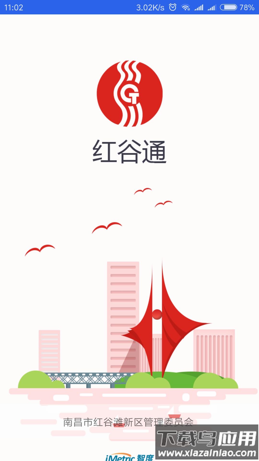 红谷通app下载最新版截图3