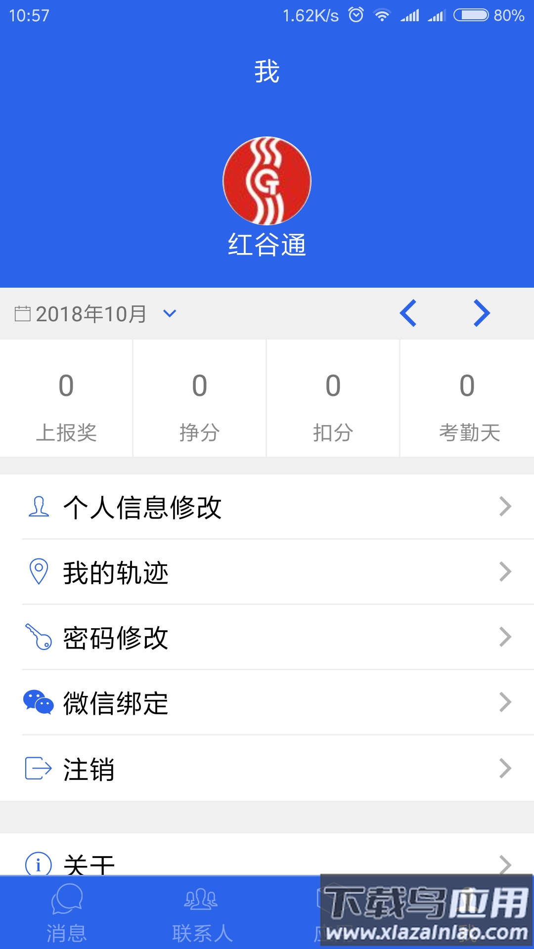 红谷通app下载最新版截图4