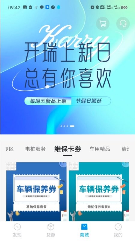 开瑞汽车最新版最新版截图2