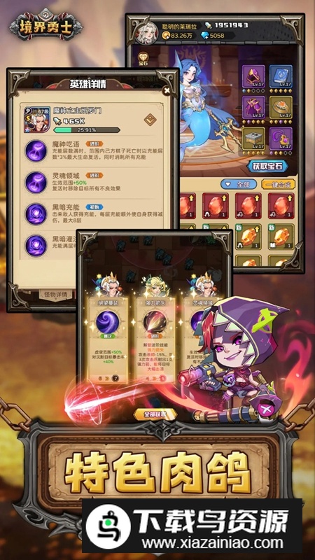 境界勇士手游官方最新版截图2