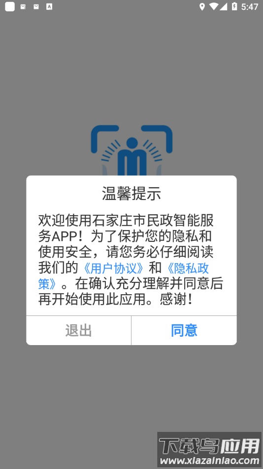 石家庄市民政智能服务app下载截图1