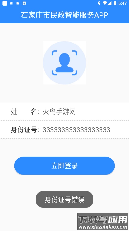 石家庄市民政智能服务app下载截图4