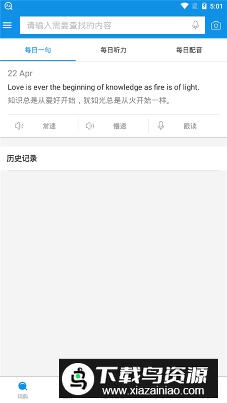 欧路词典离线词库永不收费版截图2