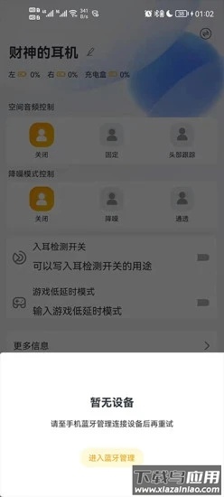 财神的耳机app截图1