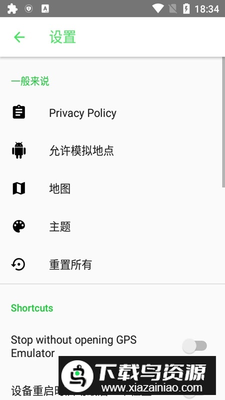 GPS仿真器app手机版软件最新版截图4