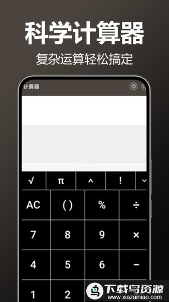 万能AI计算器app最新版截图3