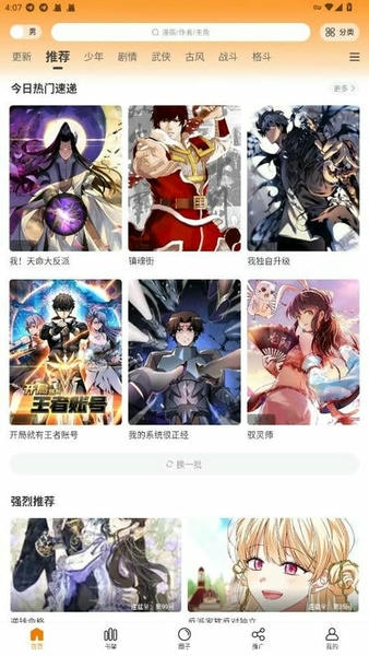大树园漫画app官方版截图1