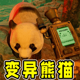 会说话的熊猫宝宝游戏