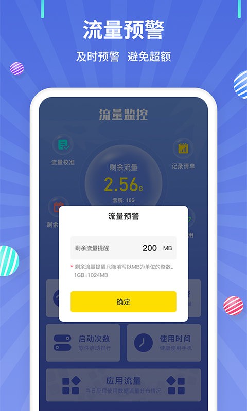 流量监控管家最新版最新版截图2