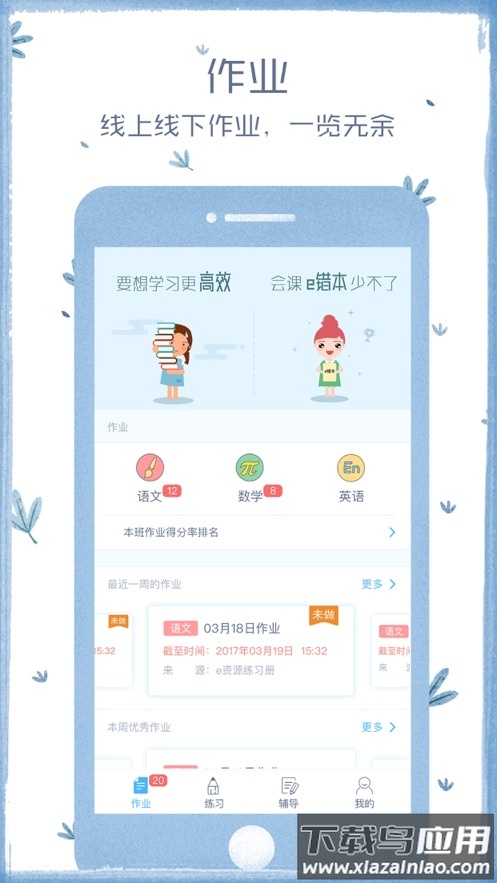会课学生端app下载截图1