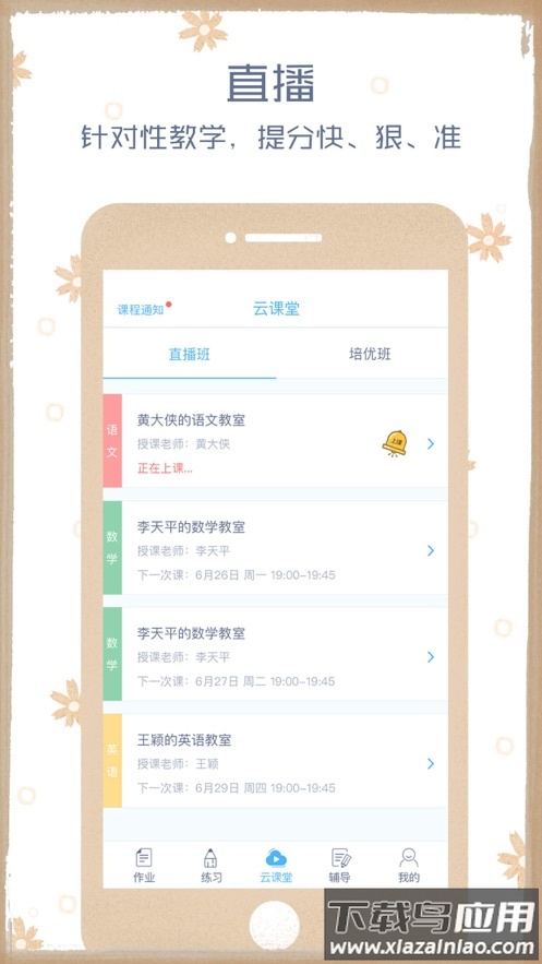会课学生端app下载截图2