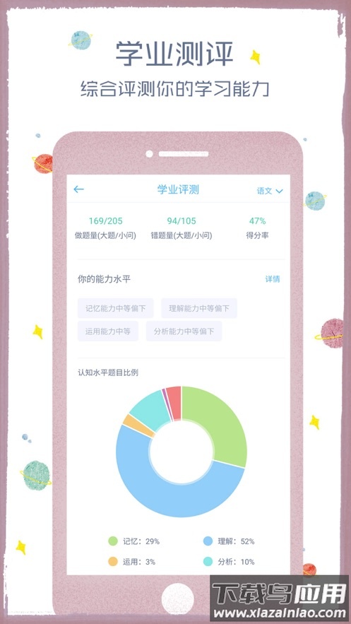 会课学生端app下载截图3