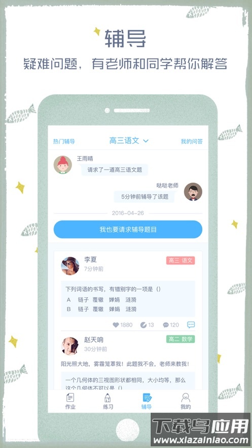 会课学生端app下载截图4