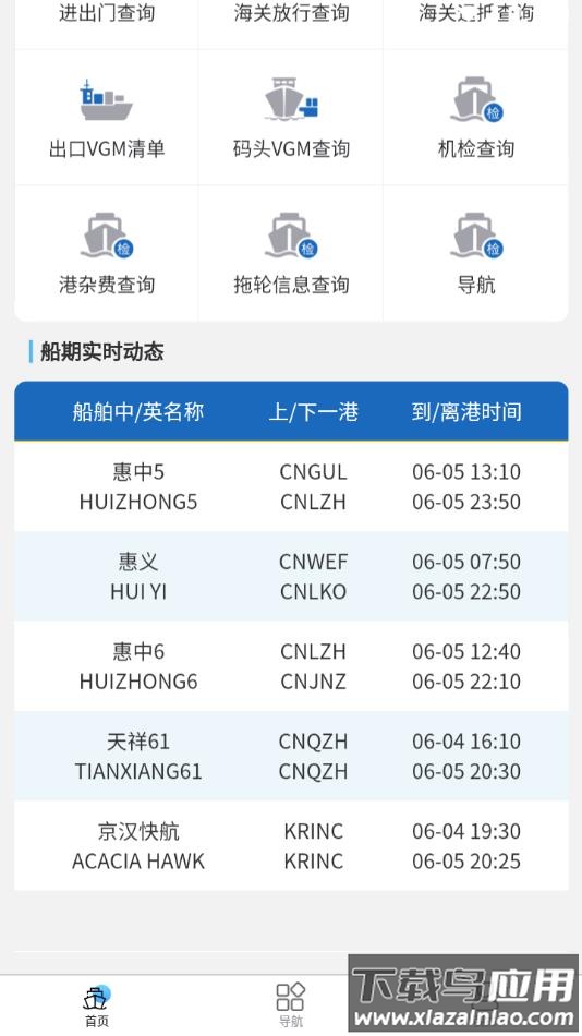 烟港易通app下载最新版截图1