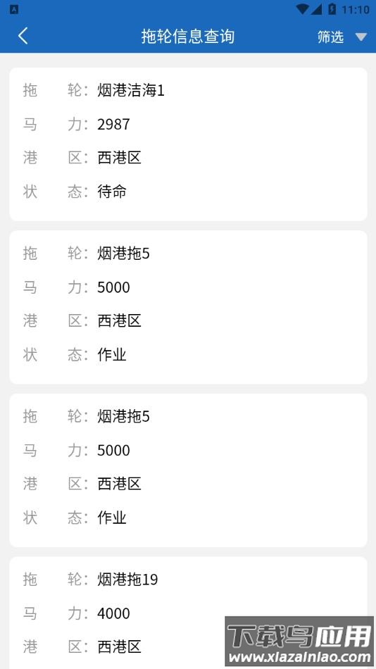 烟港易通app下载最新版截图2