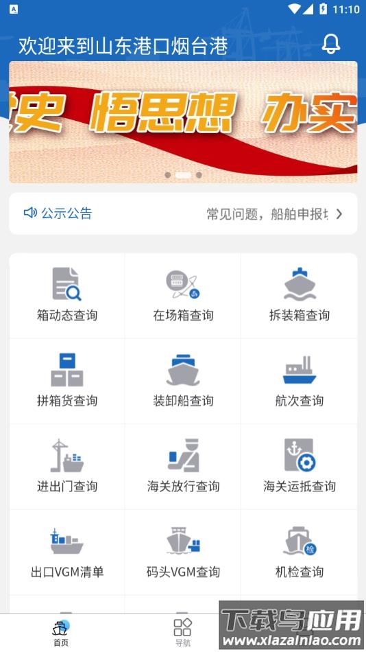烟港易通app下载最新版截图3
