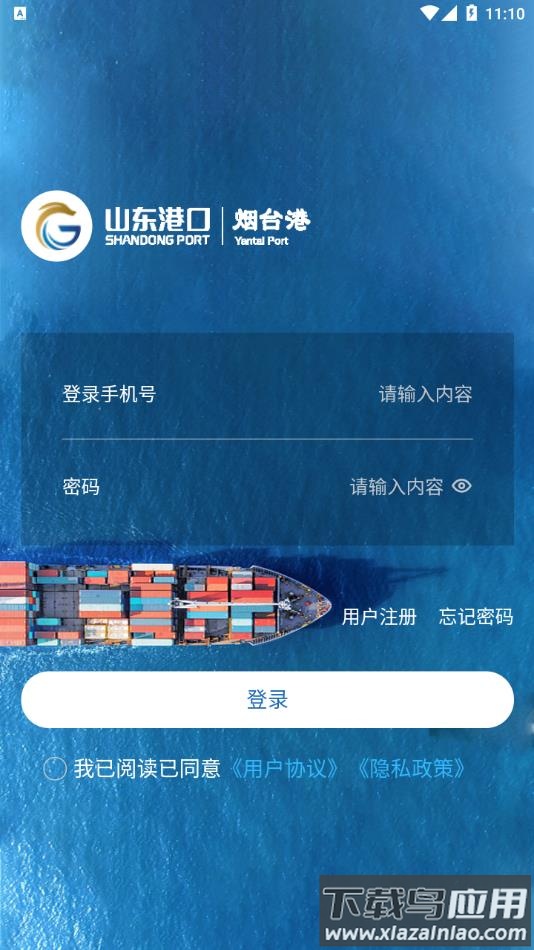 烟港易通app下载最新版截图4