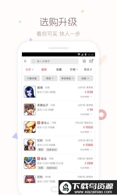 cbg梦幻站藏宝阁手机版截图2