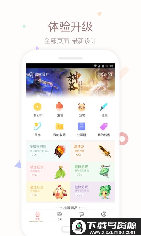 cbg梦幻站藏宝阁手机版截图4