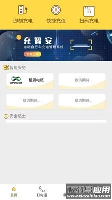 充智安app官方最新版下载截图1