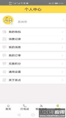 充智安app官方最新版下载截图4