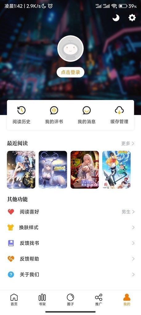 酷漫星漫画app截图2