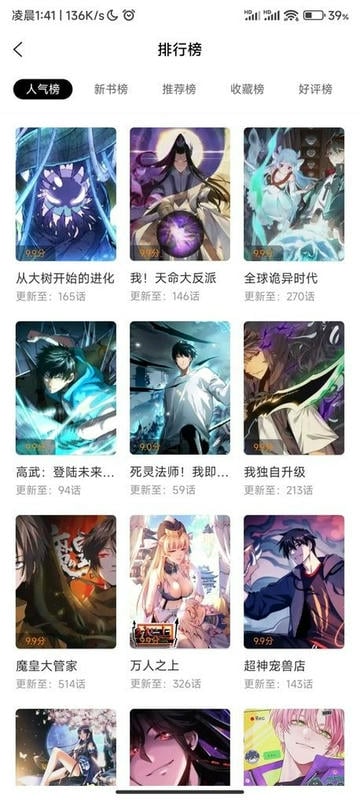 酷漫星漫画app截图3