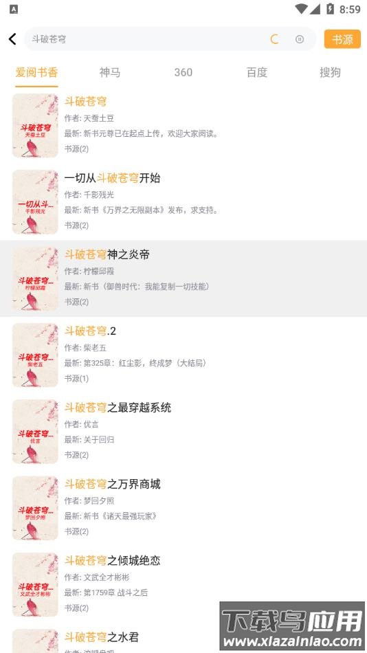 爱阅书香app官方下载截图1