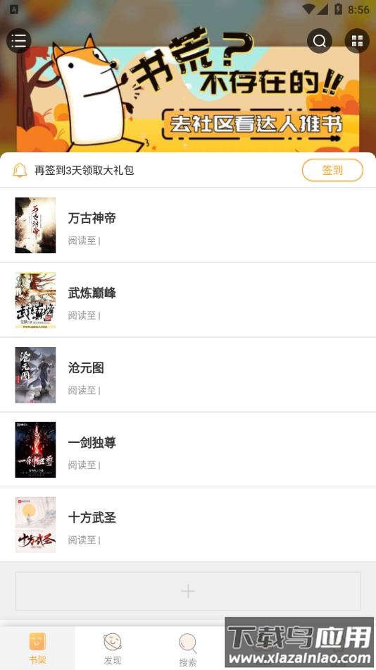 爱阅书香app官方下载截图4