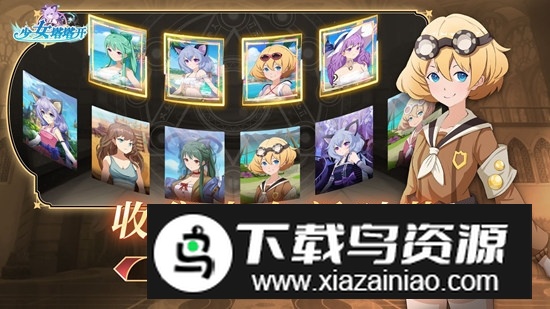 少女塔塔开官方版游戏(少女寻宝团)截图5