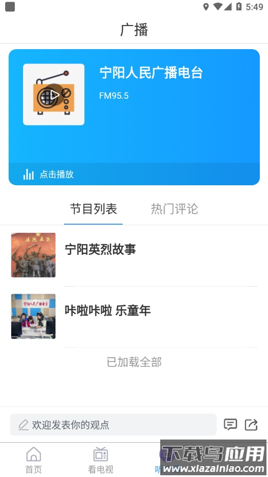 云上宁阳APP最新版截图2