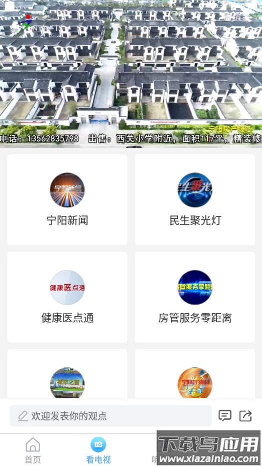 云上宁阳APP最新版截图3