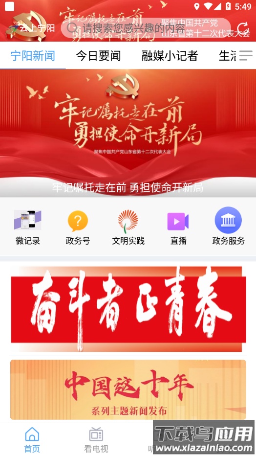 云上宁阳APP最新版截图4