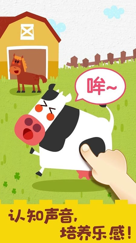 宝宝音乐启蒙手机版截图2