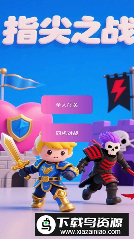 指尖之战手游官方最新版截图3