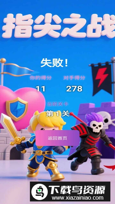 指尖之战手游官方最新版截图4