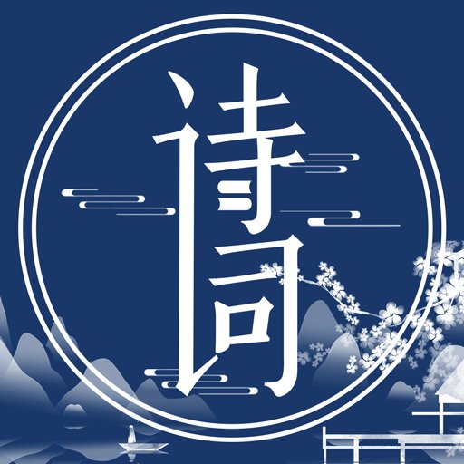 古诗文宋词app免费下载-古诗文宋词安卓官方版v5.0.0331