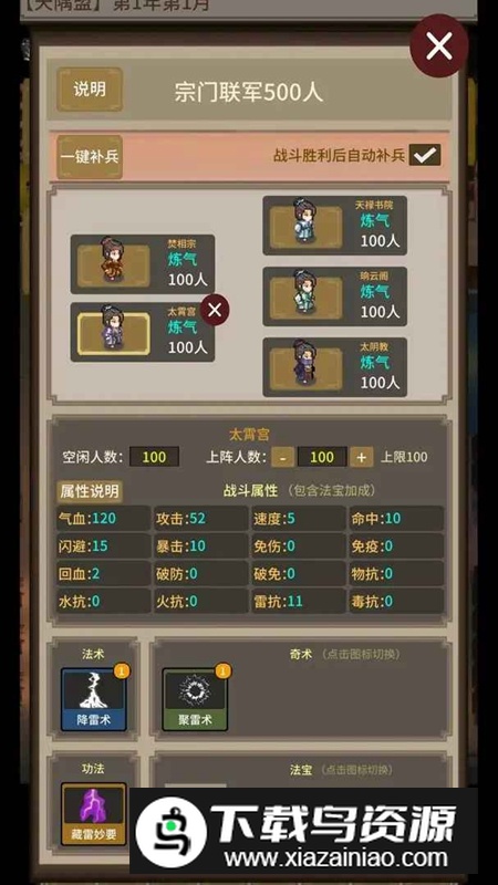 在修仙界当盟主无限灵石截图1