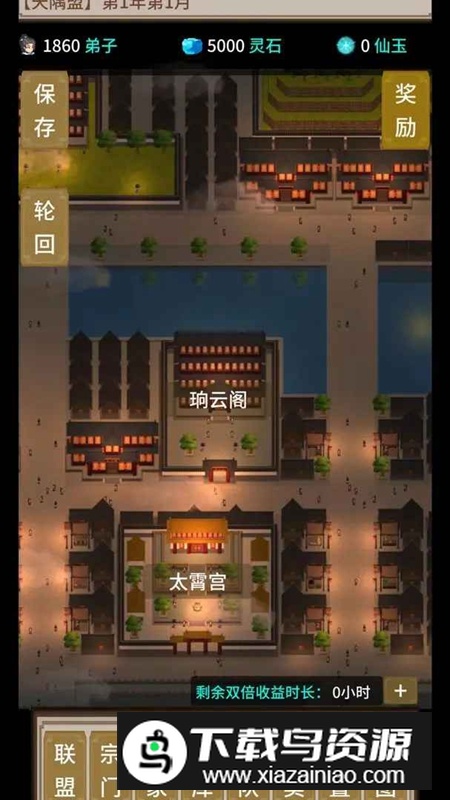 在修仙界当盟主无限灵石截图2