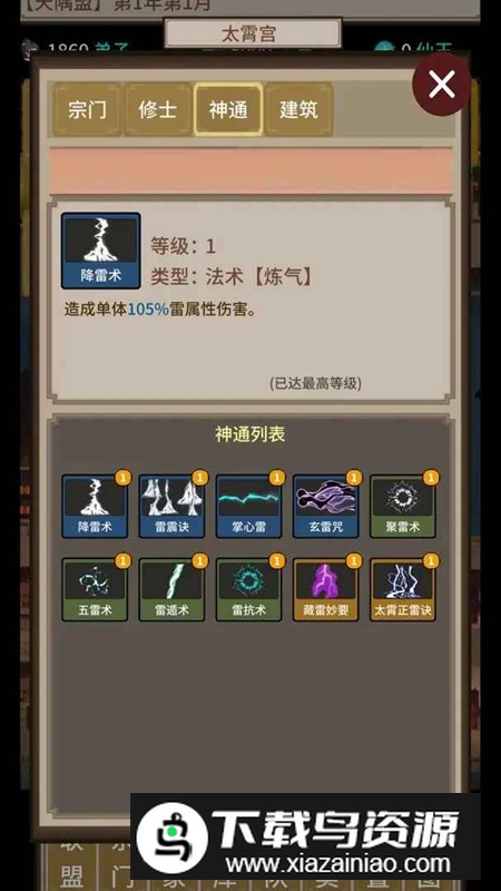 在修仙界当盟主无限灵石截图3