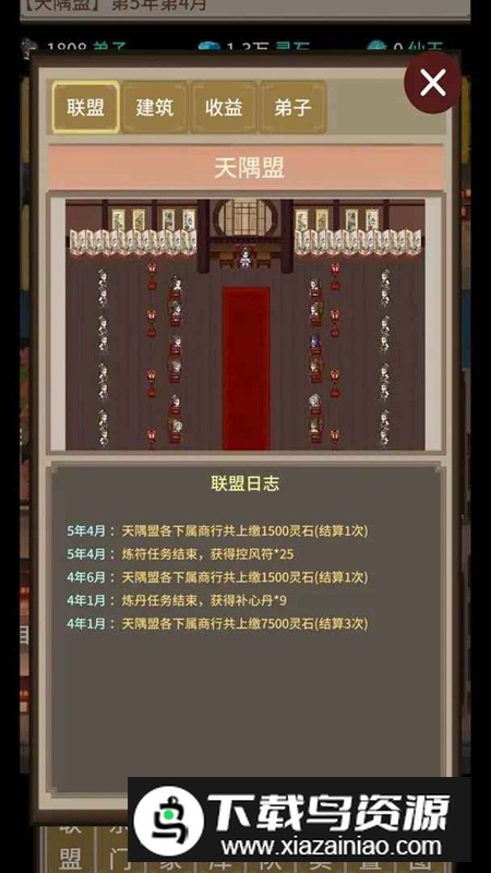 在修仙界当盟主无限灵石截图4