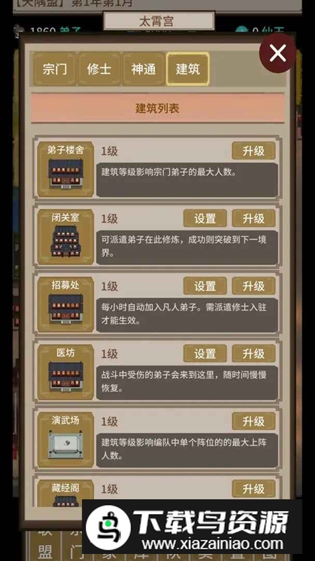 在修仙界当盟主无限灵石截图5